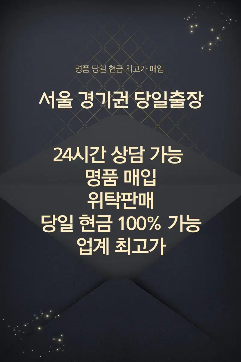 [최고가] 명품매입 중고명품 최고가 매입  서울 경기권 당일 출장